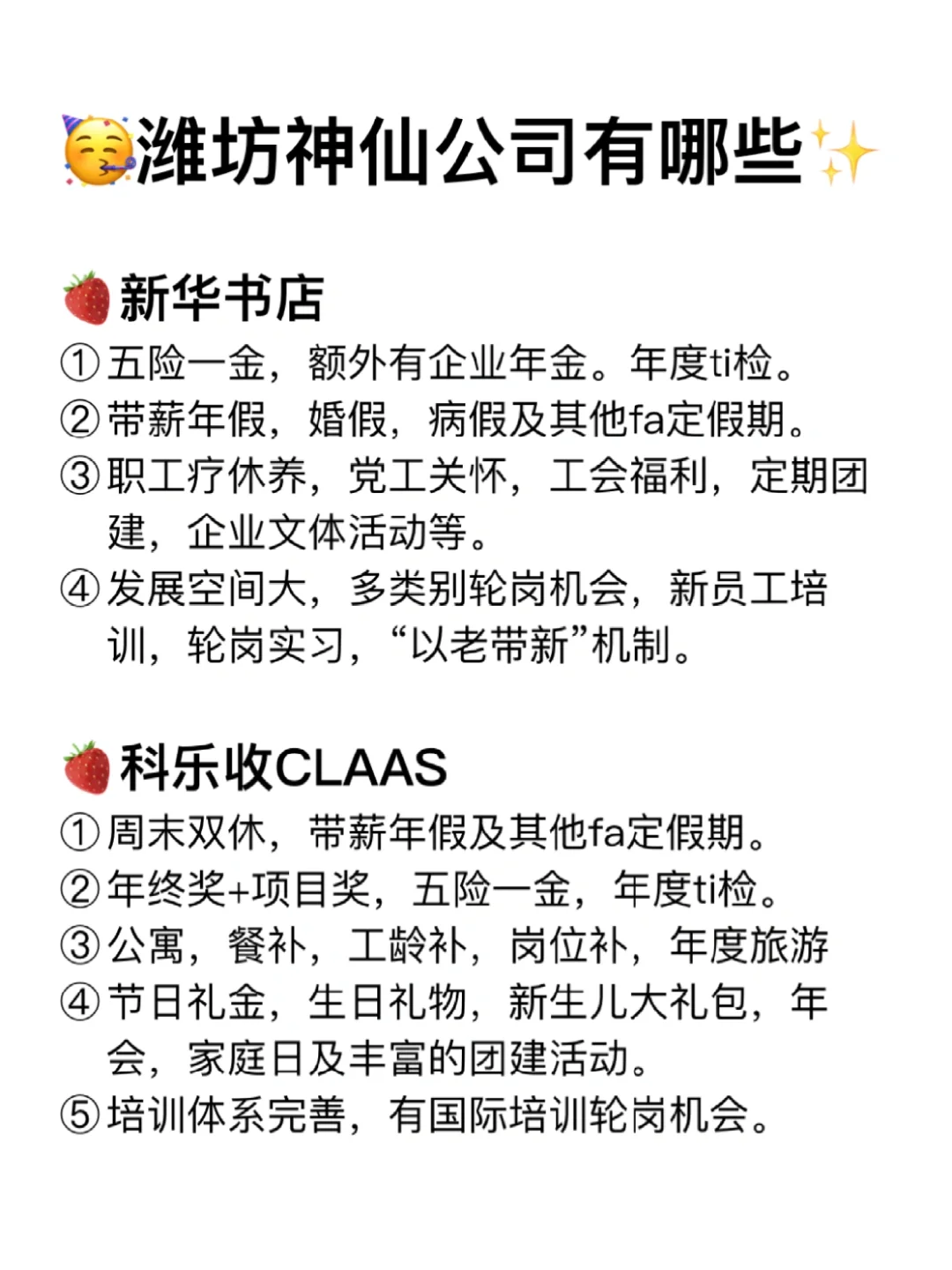 潍坊神仙公司✨工作福利好 跳槽大胆冲✅