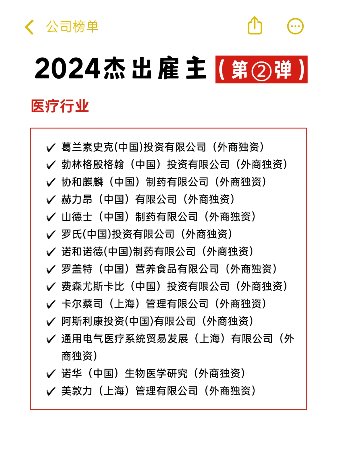 来了 2024年中国杰出雇主！