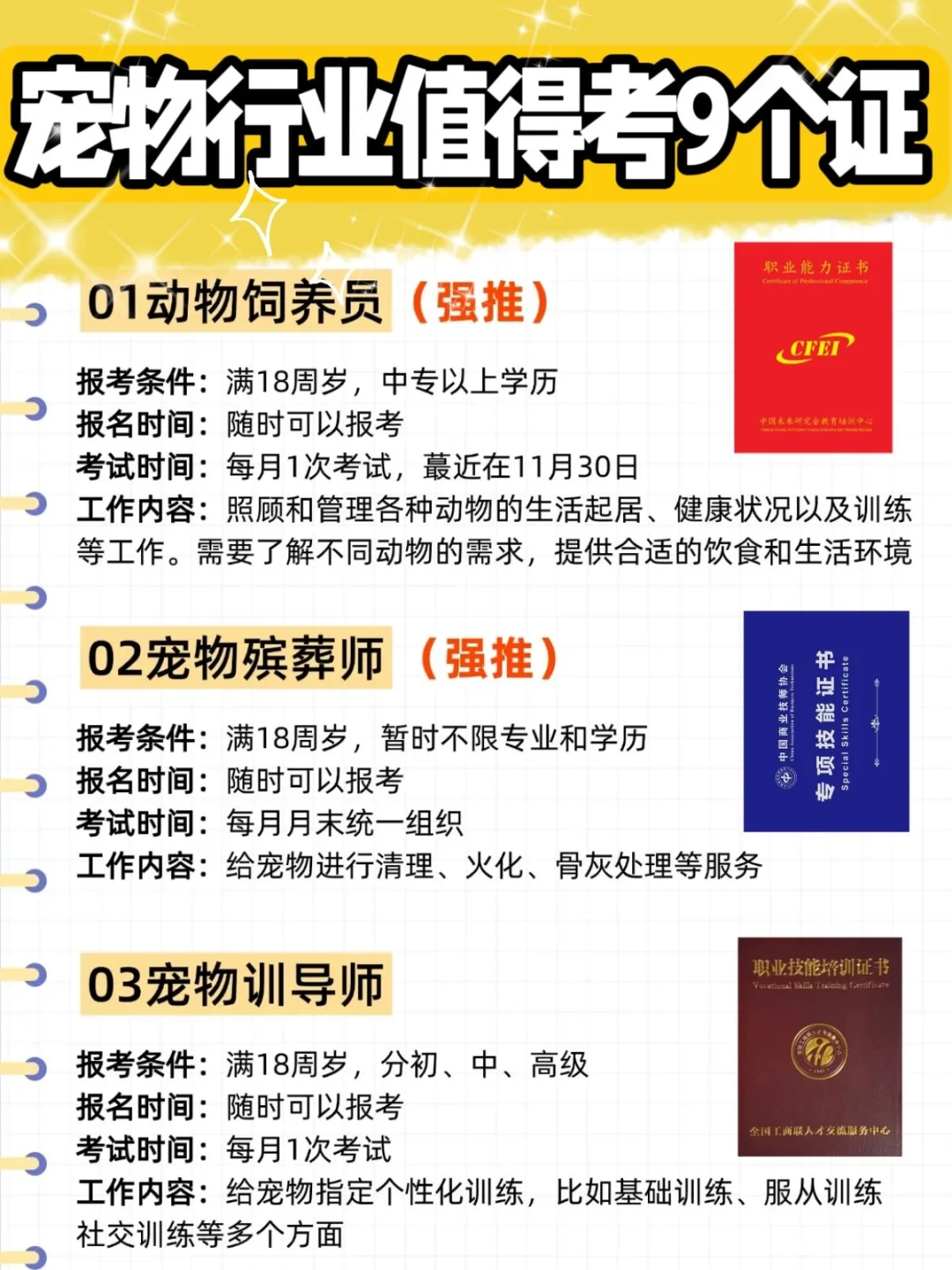张雪峰:下一个风口是宠物行业，未来很吃香
