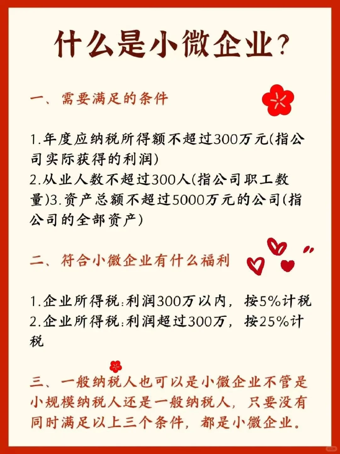 什么是小微企业？?