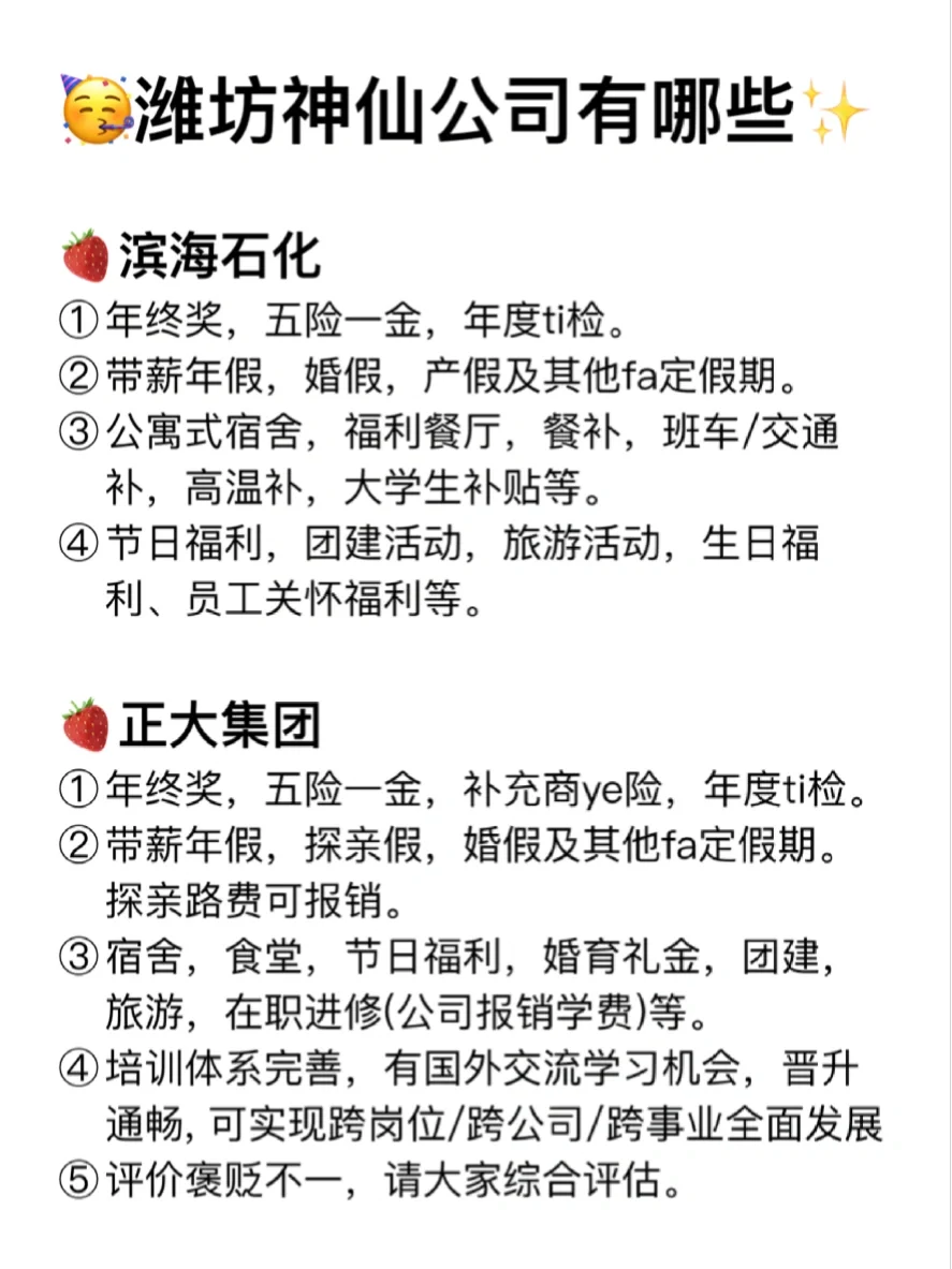 潍坊神仙公司✨工作福利好 跳槽大胆冲✅