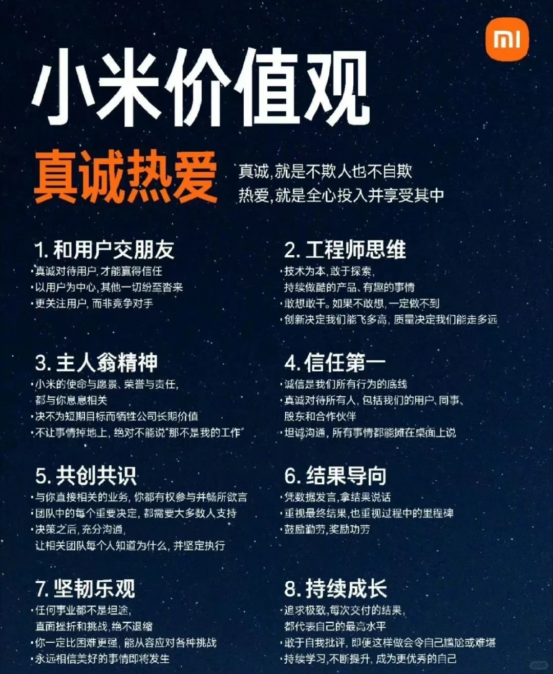 企业文化人必读｜小米的价值观及诠释