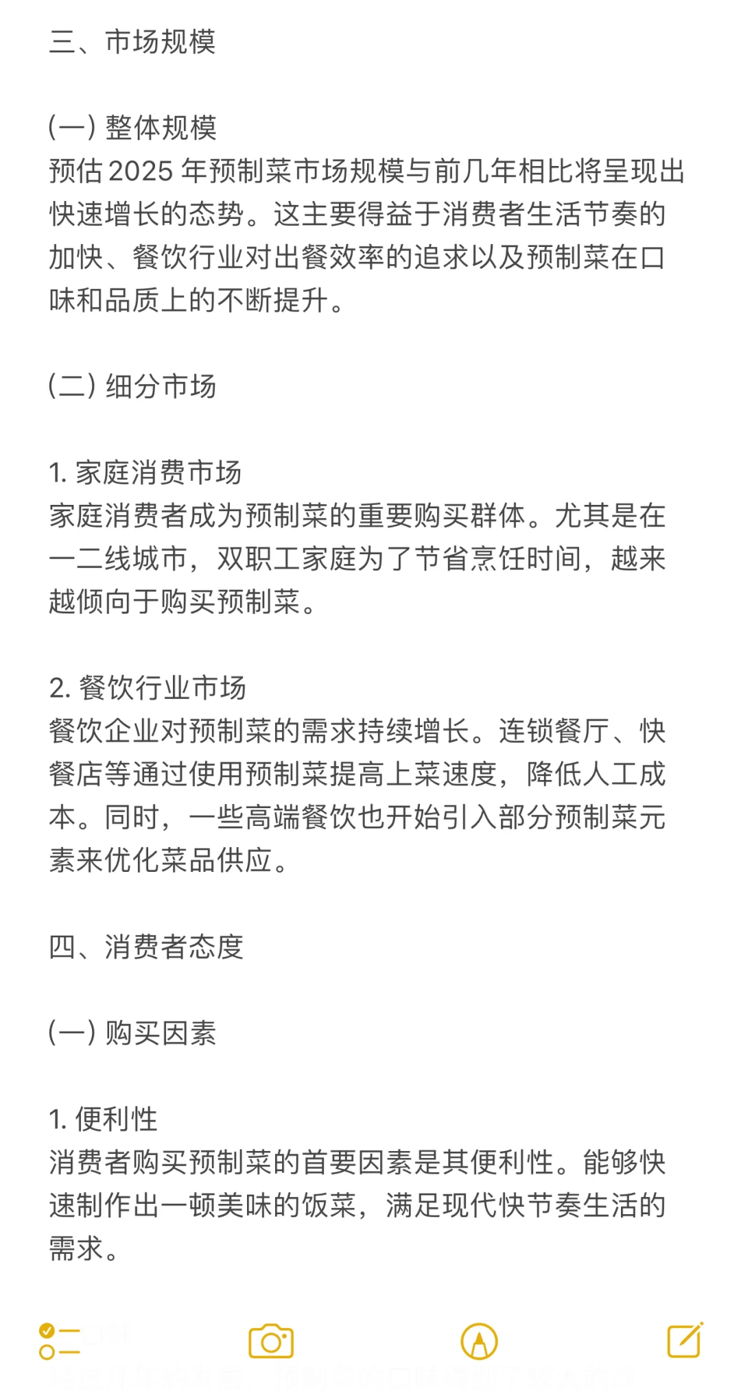 调研•《2025年预制菜调研报告》