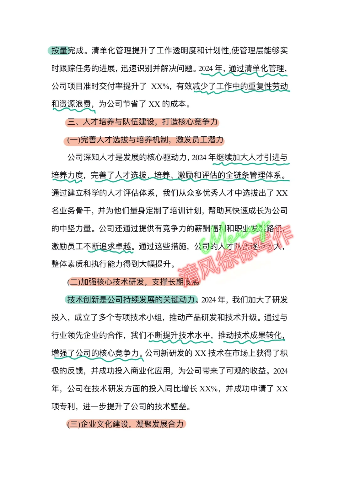 2024年度工作总结企业通用万能版