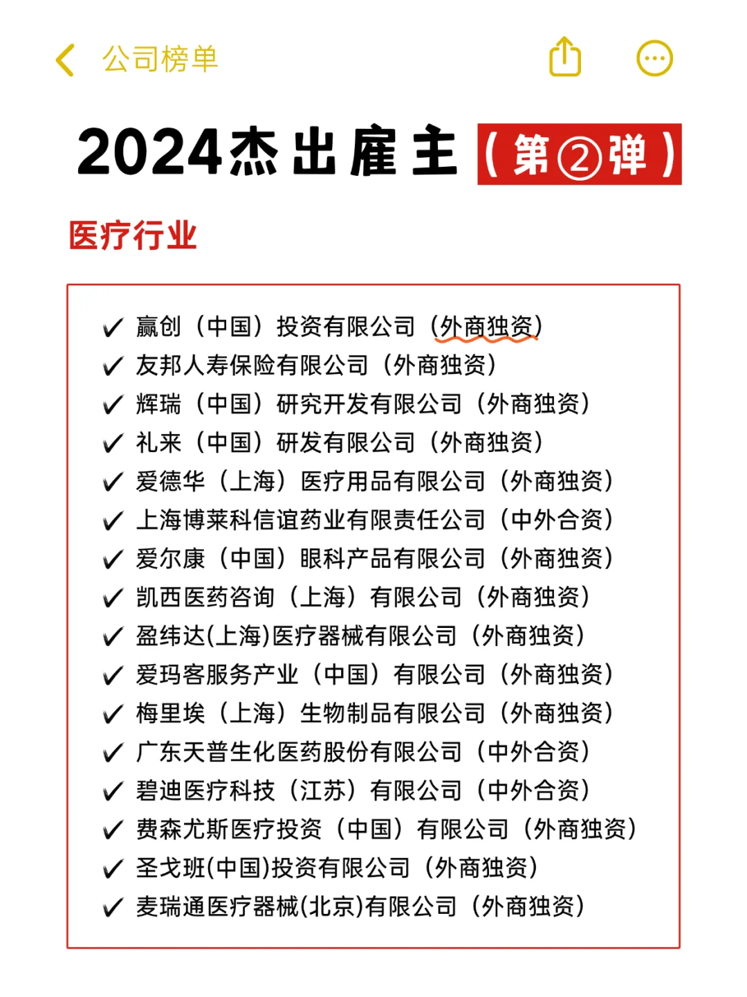 来了 2024年中国杰出雇主！