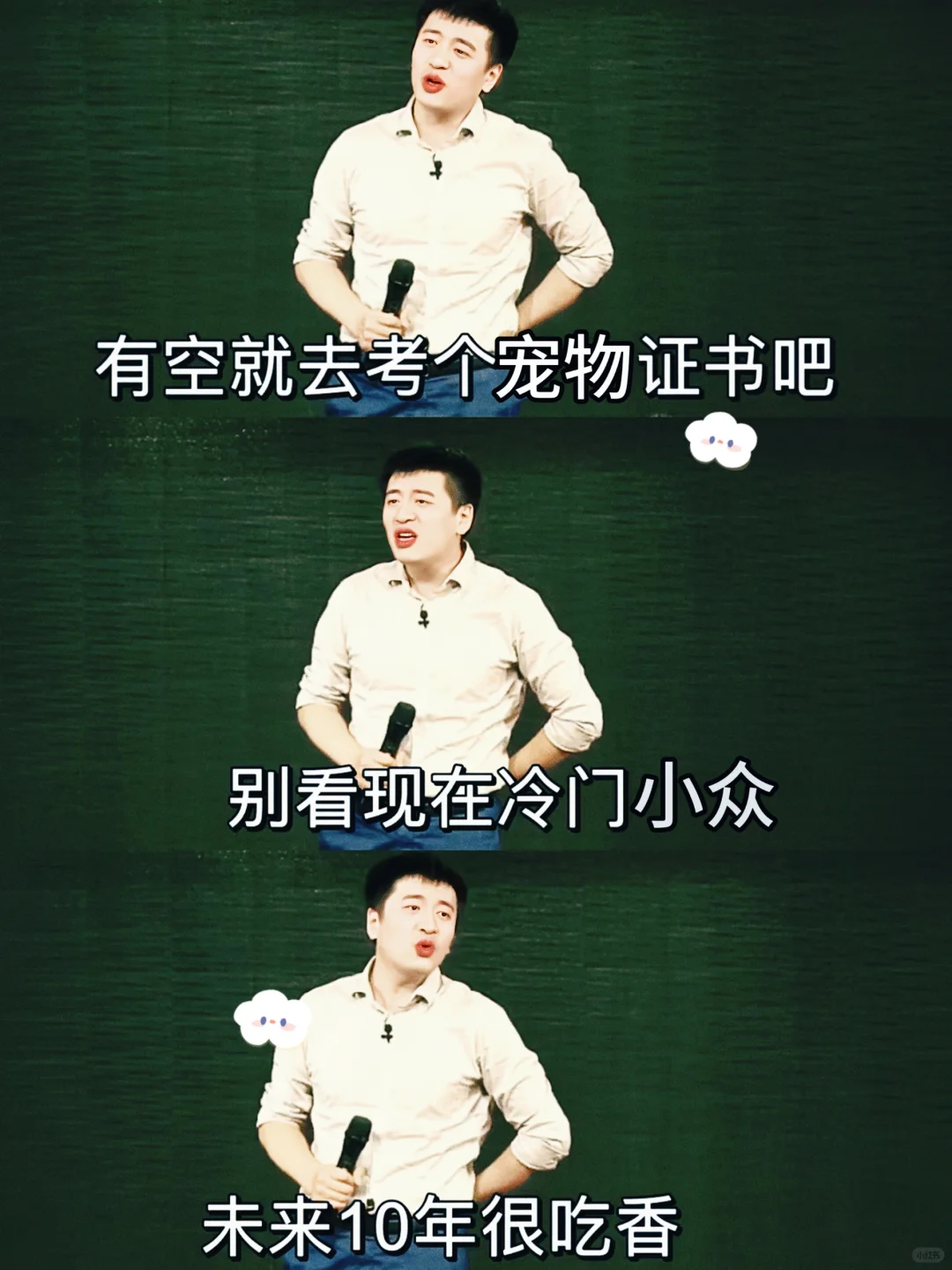 张雪峰:下一个风口是宠物行业，未来很吃香