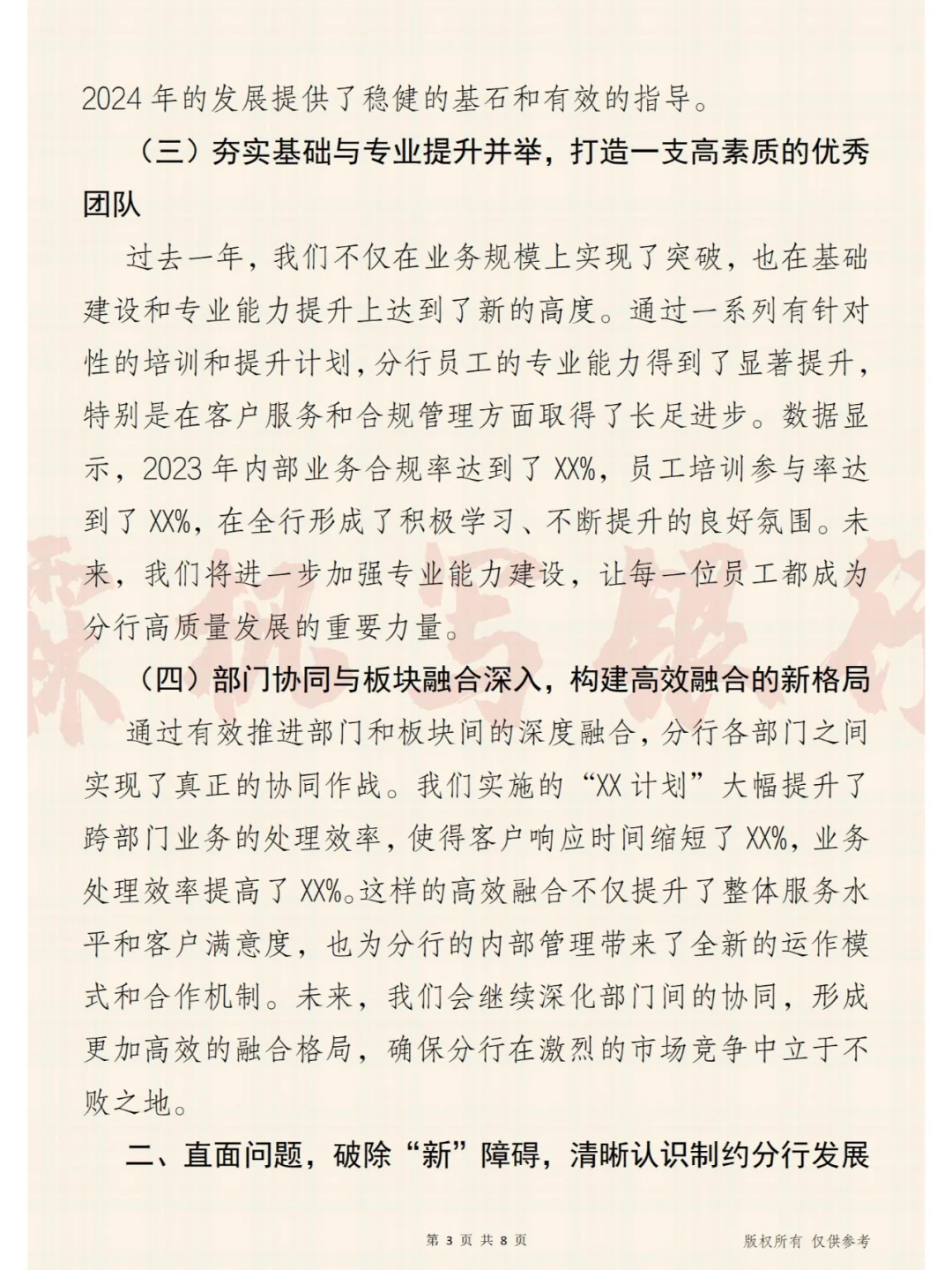 强“新”起航 乘“效”而上 分行高质量发展