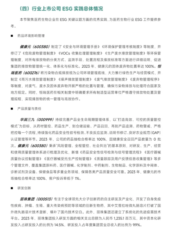 重磅ESG报告发布！7大行业38家上市企业表现