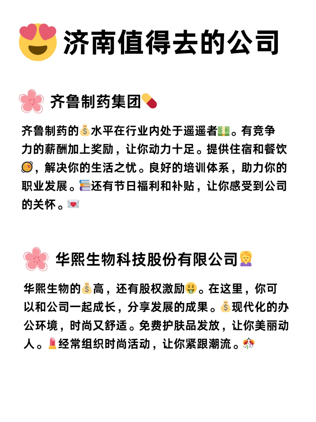 济南值得去的公司～女性友好，福利待遇好