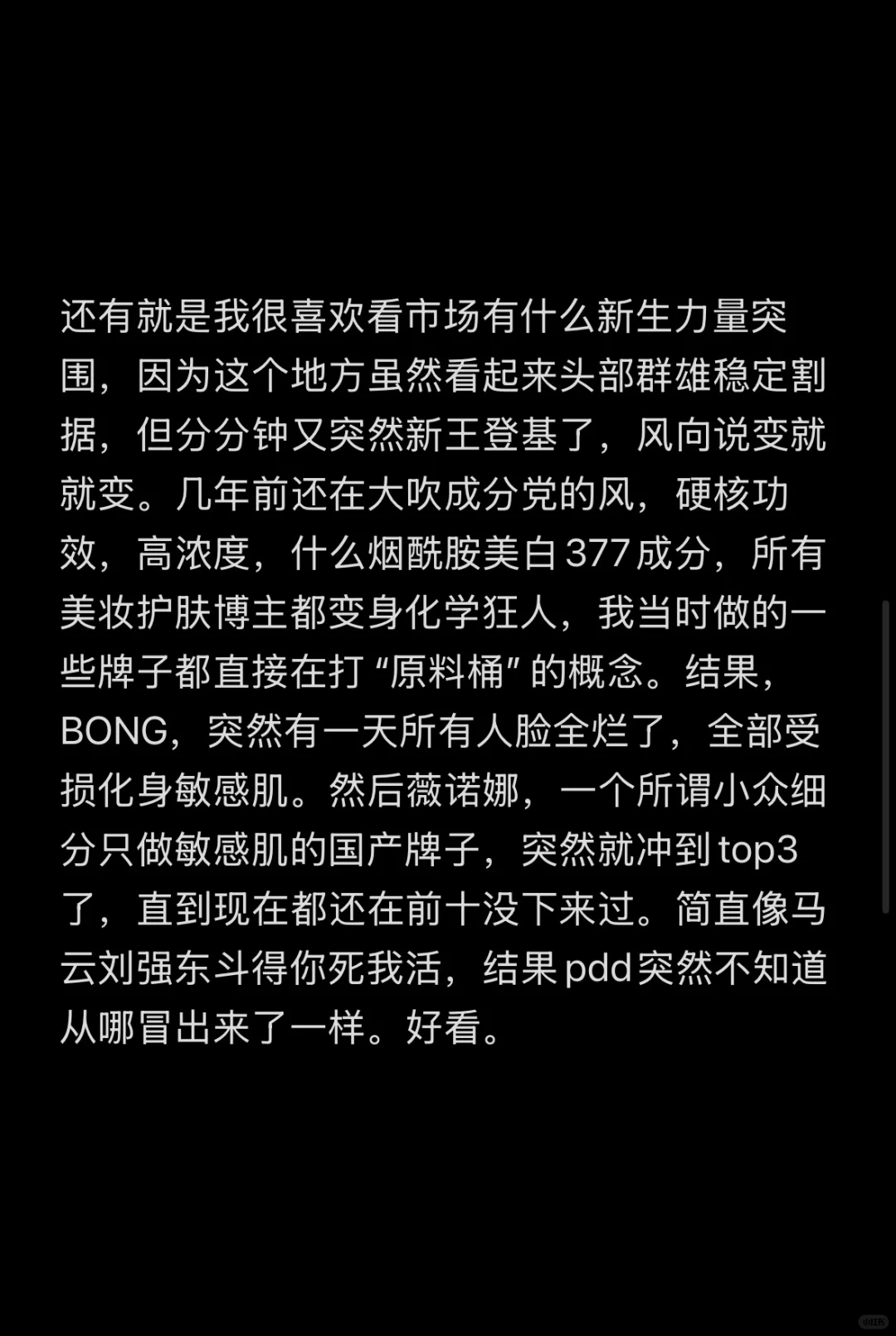本人每隔一段时间就会去美妆市场接受新震撼