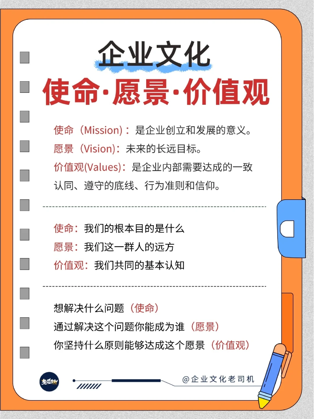 什么是使命愿景价值观❓这里有12组诠释✅