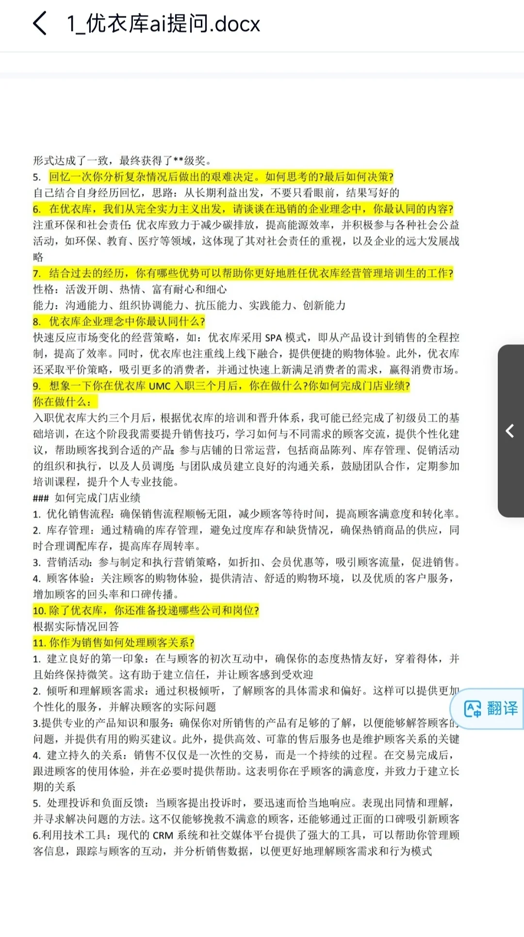 求职day2|最全优衣库 UMC的AI问答