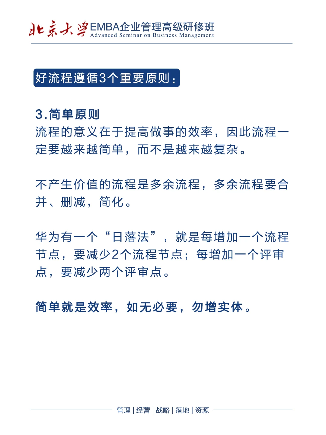 管理做好这三方面才有效
