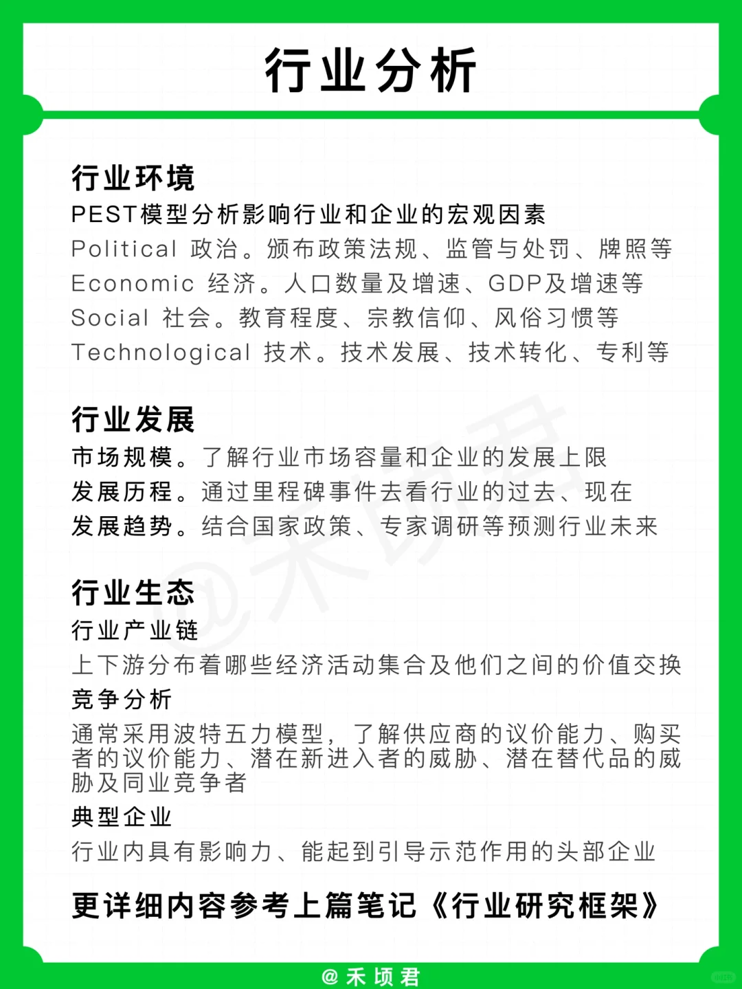 企业分析 如何快速了解一家企业/公司