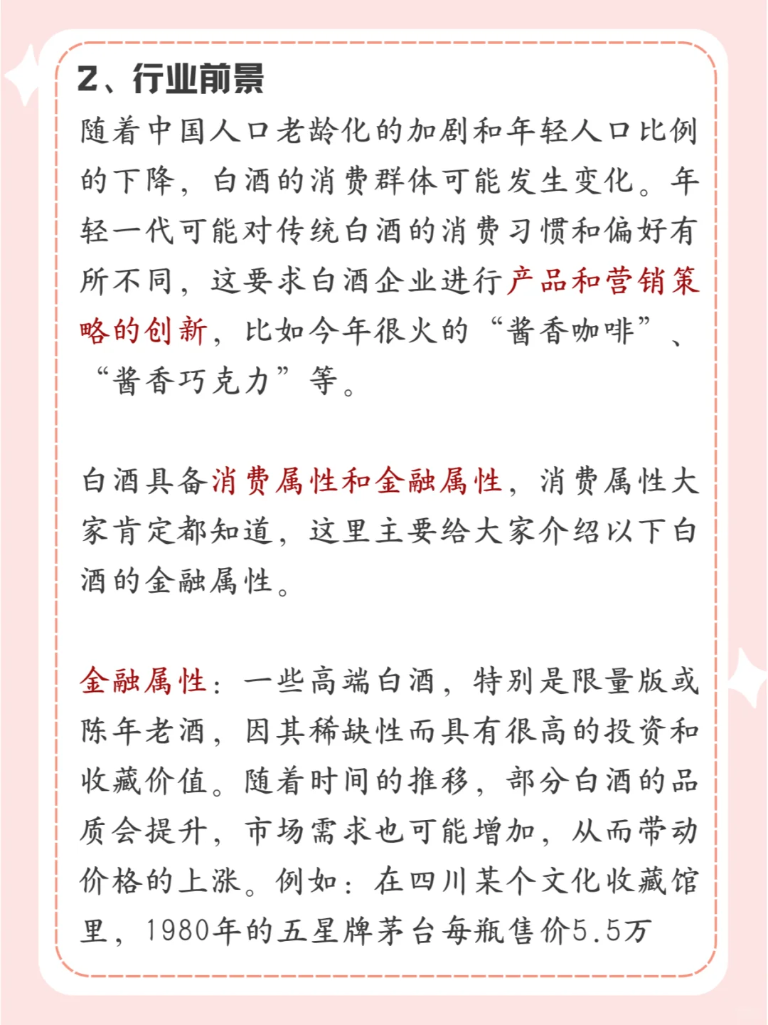 50个行业ETF介绍6——白酒行业