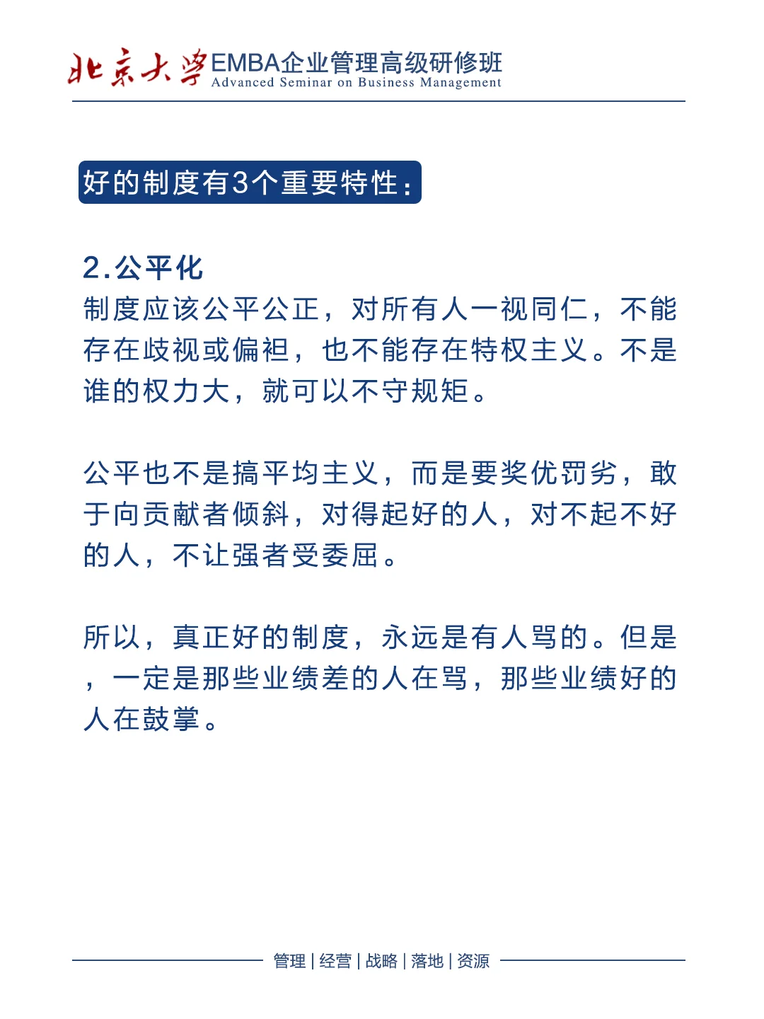 管理做好这三方面才有效