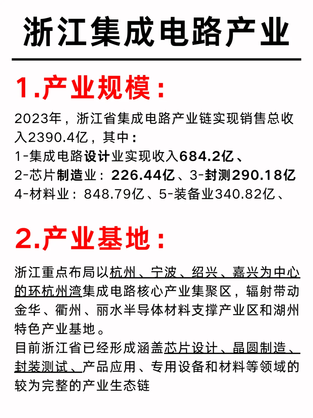 一篇吃透：浙江半导体龙头企业No.6