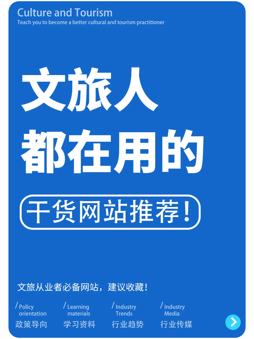 ?文旅必备网站分享！旅游人的信息差！