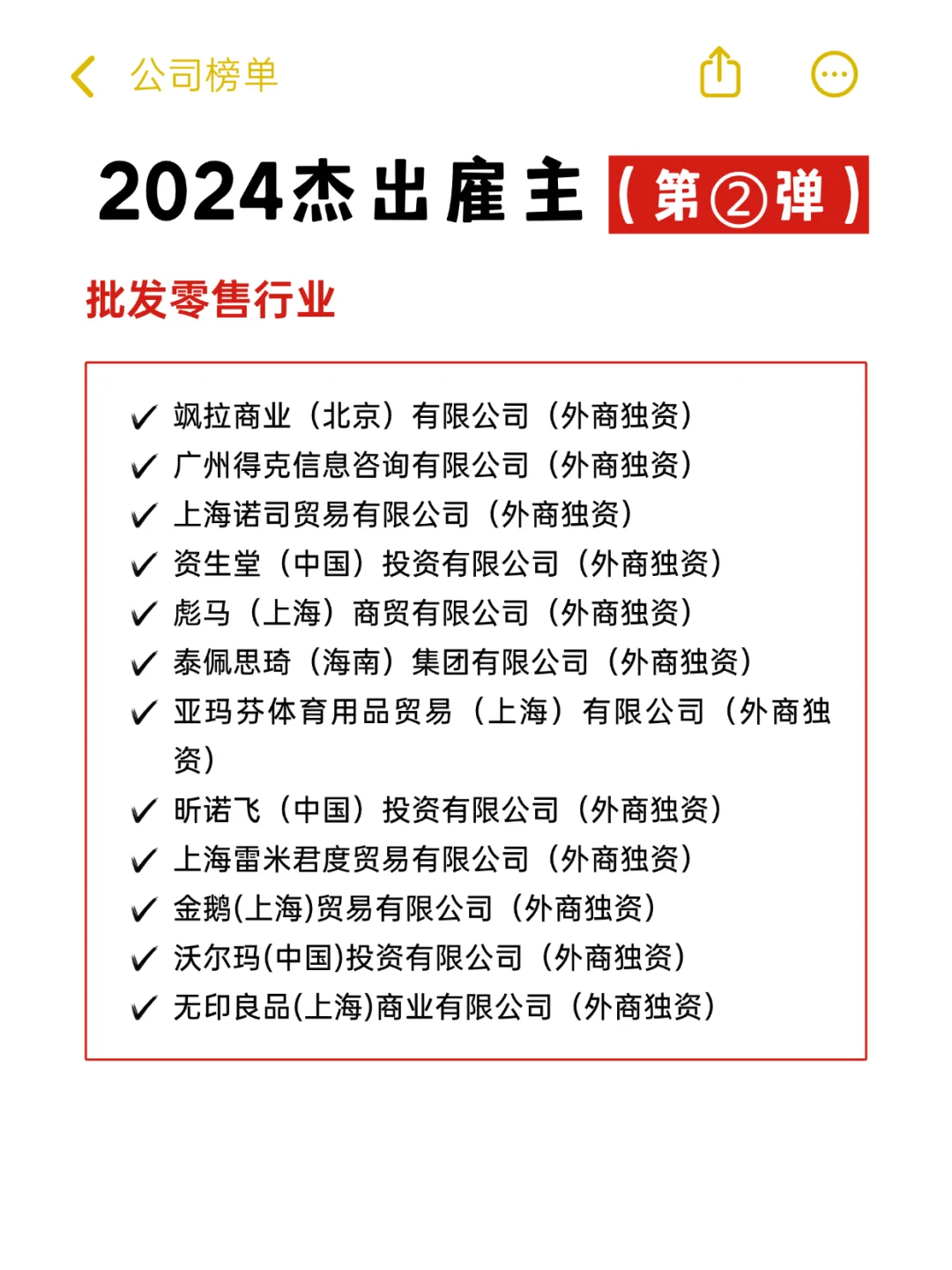来了 2024年中国杰出雇主！