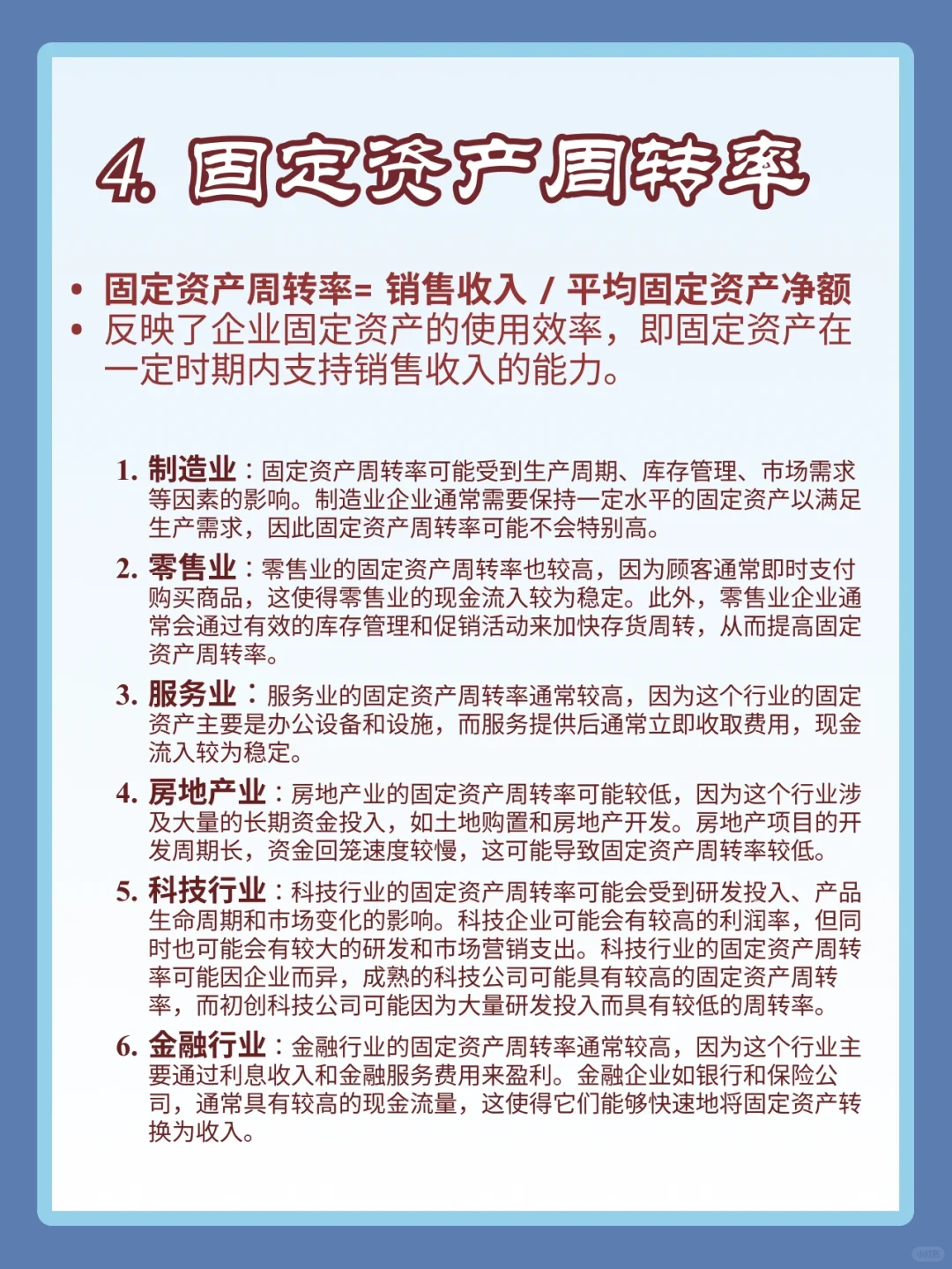 财务必看?不同行业财务分析之营运能力分析
