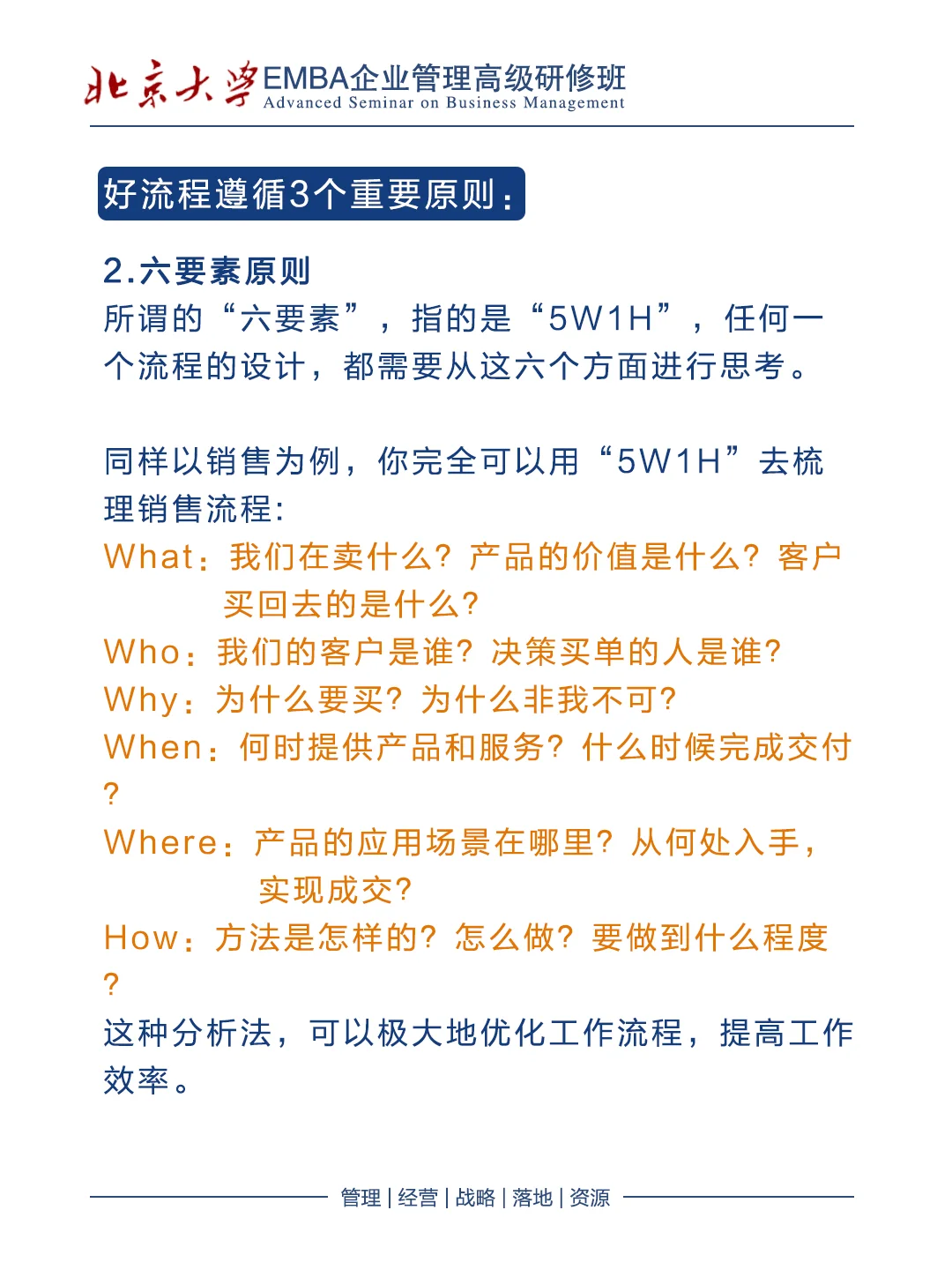 管理做好这三方面才有效