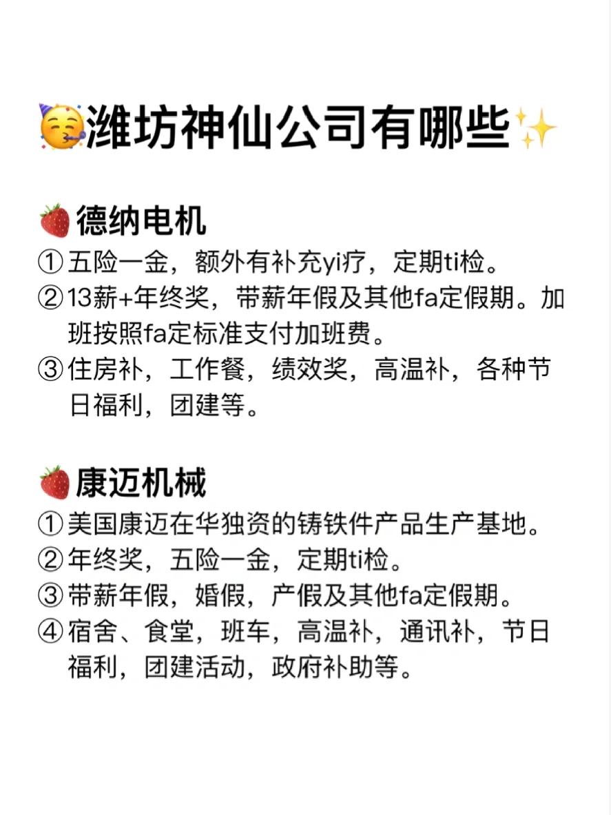 潍坊神仙公司✨工作福利好 跳槽大胆冲✅