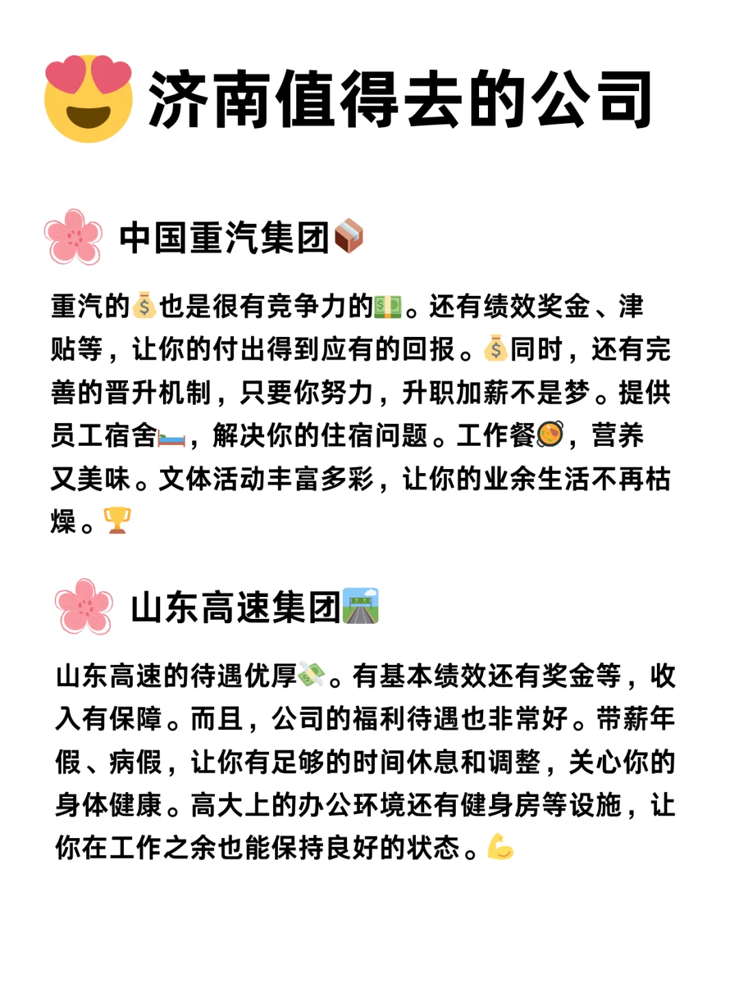 济南值得去的公司～女性友好，福利待遇好