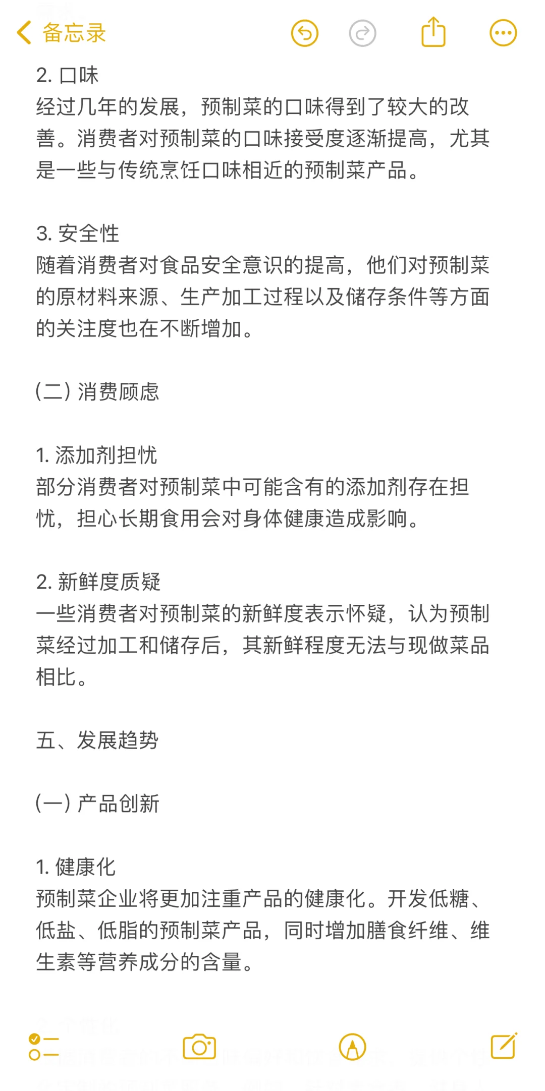调研•《2025年预制菜调研报告》