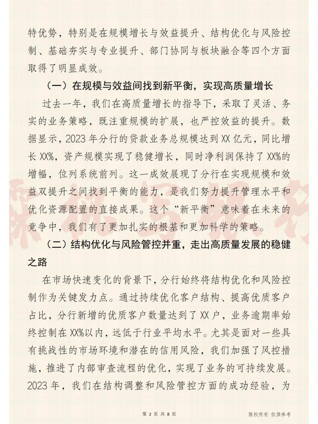 强“新”起航 乘“效”而上 分行高质量发展