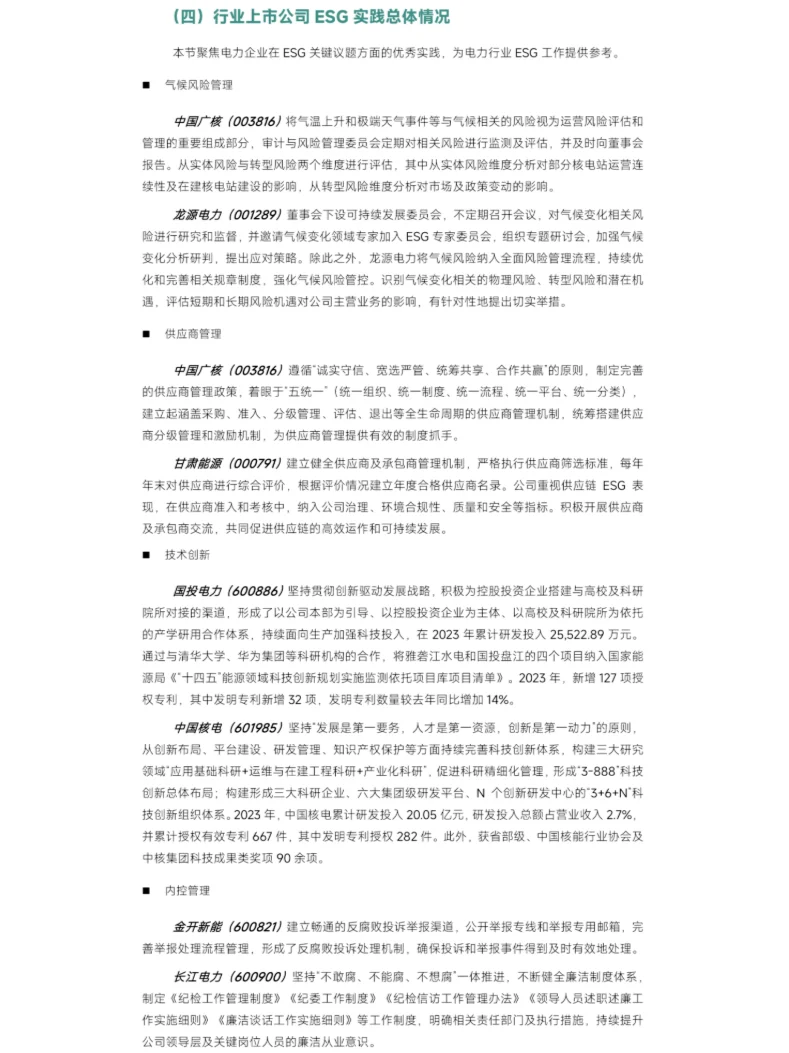 重磅ESG报告发布！7大行业38家上市企业表现