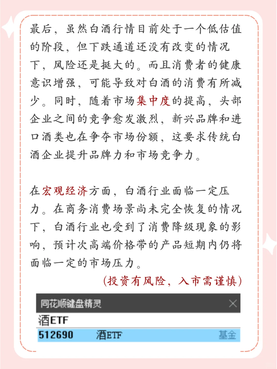 50个行业ETF介绍6——白酒行业