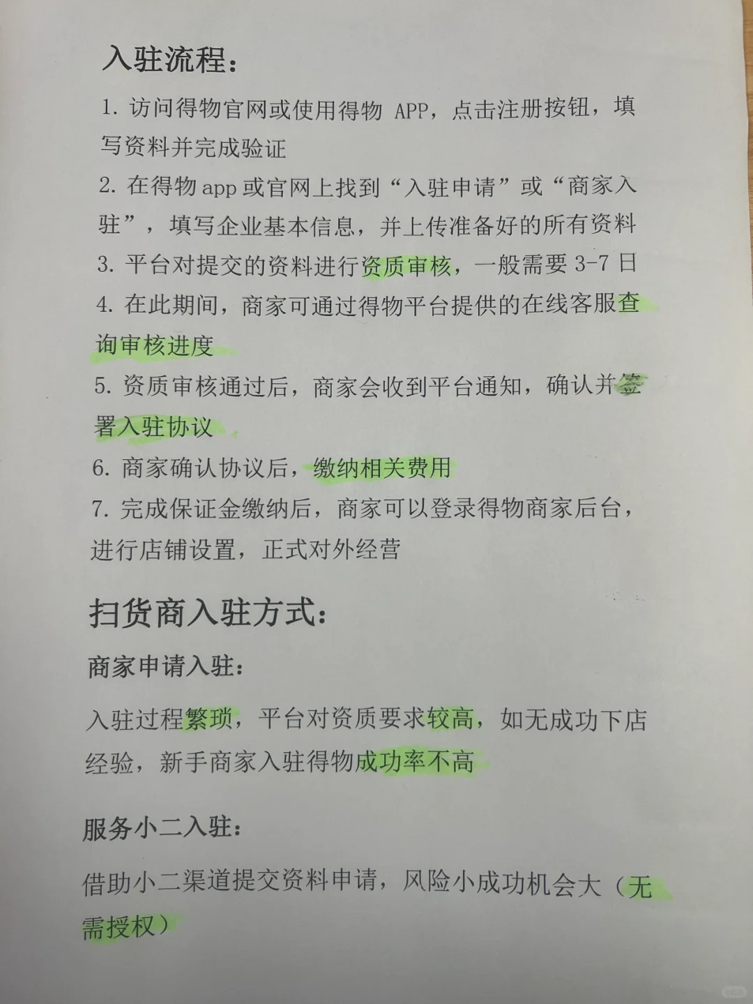 酒水行业新风口！得物扫货商入驻全解析?