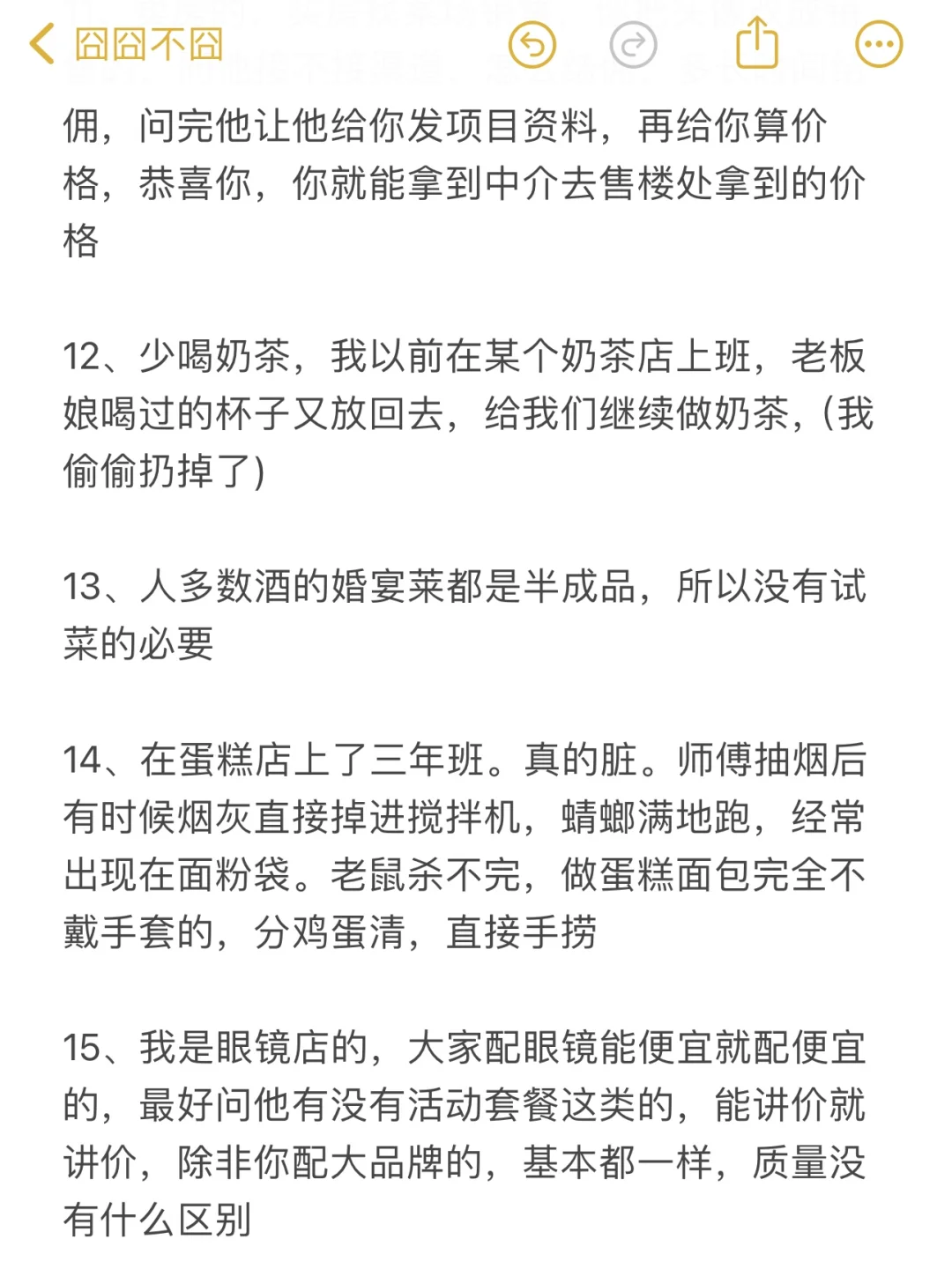 你不知道的行业潜规则