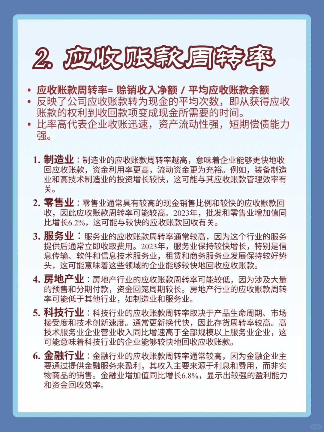 财务必看?不同行业财务分析之营运能力分析