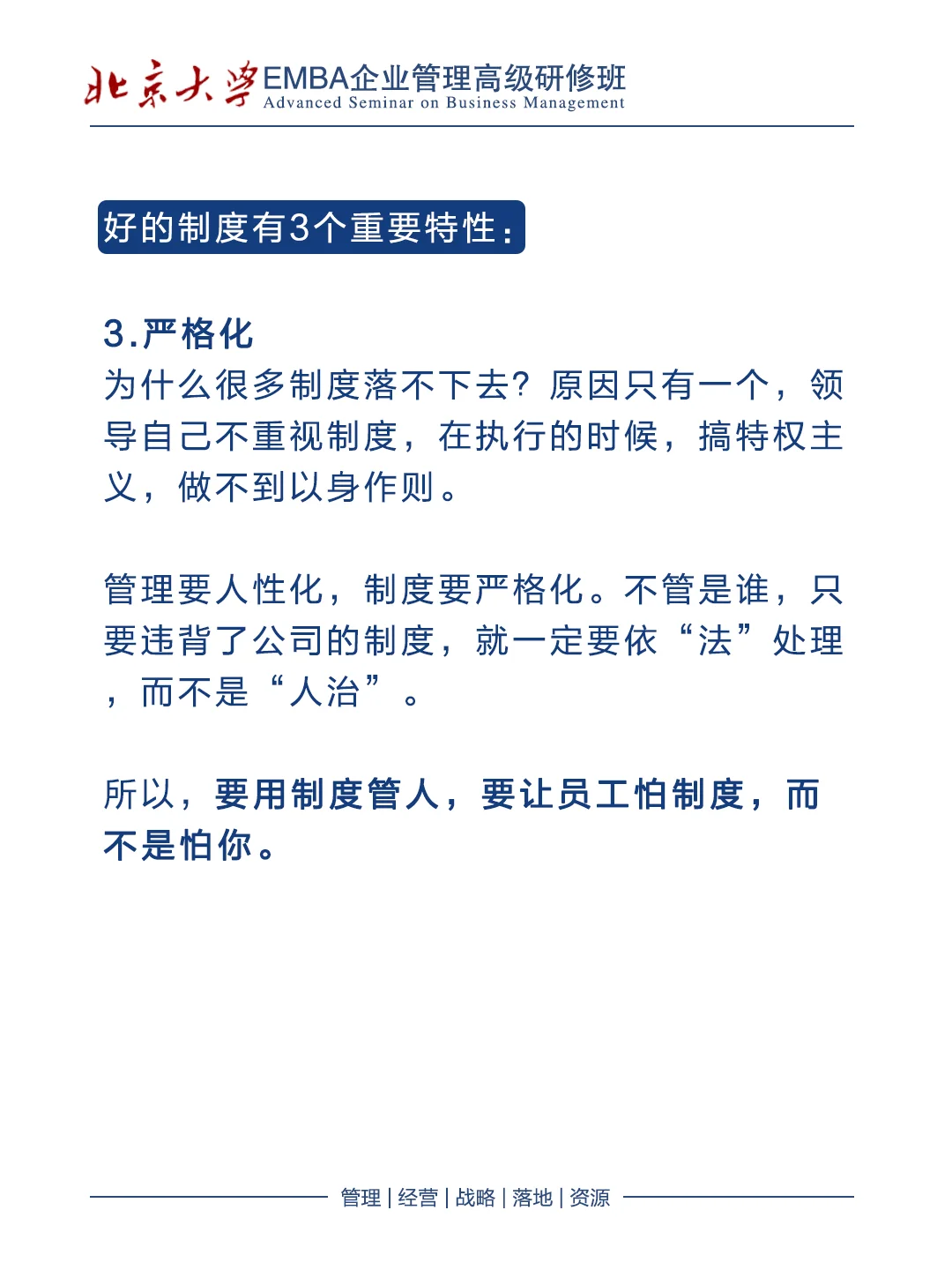 管理做好这三方面才有效