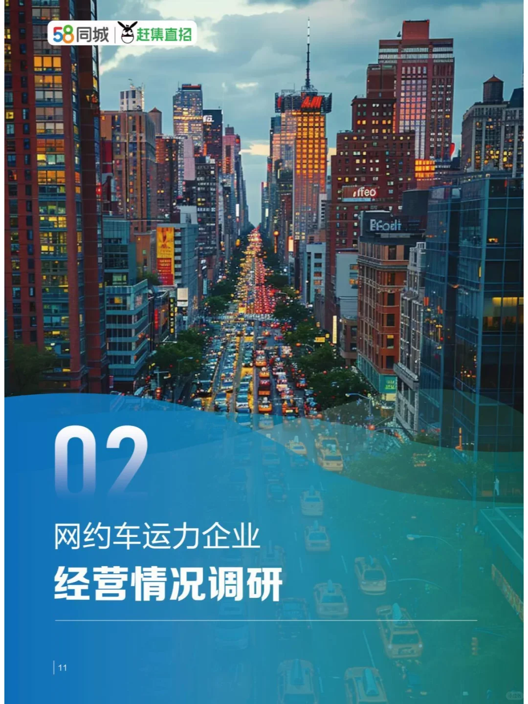2024驾驭变革网约车行业与司机生存质量报告