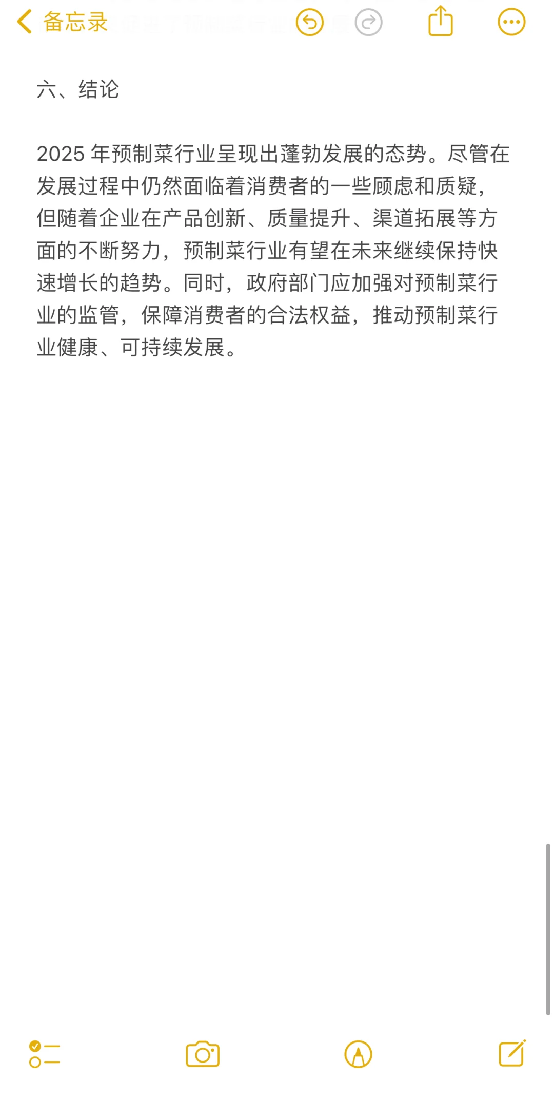 调研•《2025年预制菜调研报告》