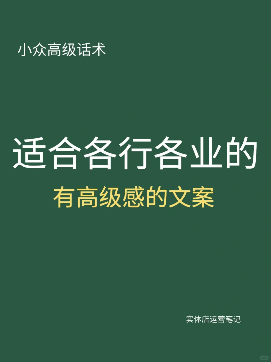 适合各个行业的朋友圈文案，喜欢自取?