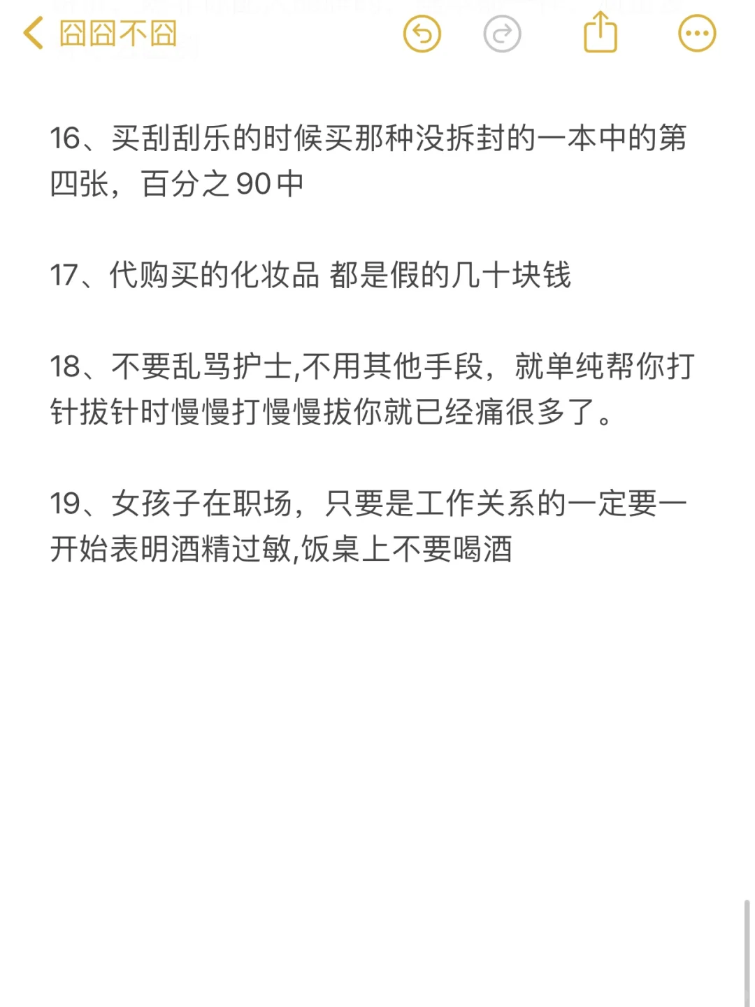 你不知道的行业潜规则