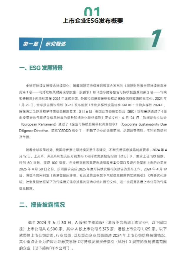 重磅ESG报告发布！7大行业38家上市企业表现