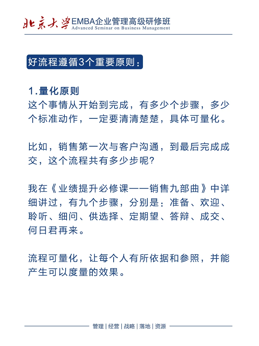 管理做好这三方面才有效