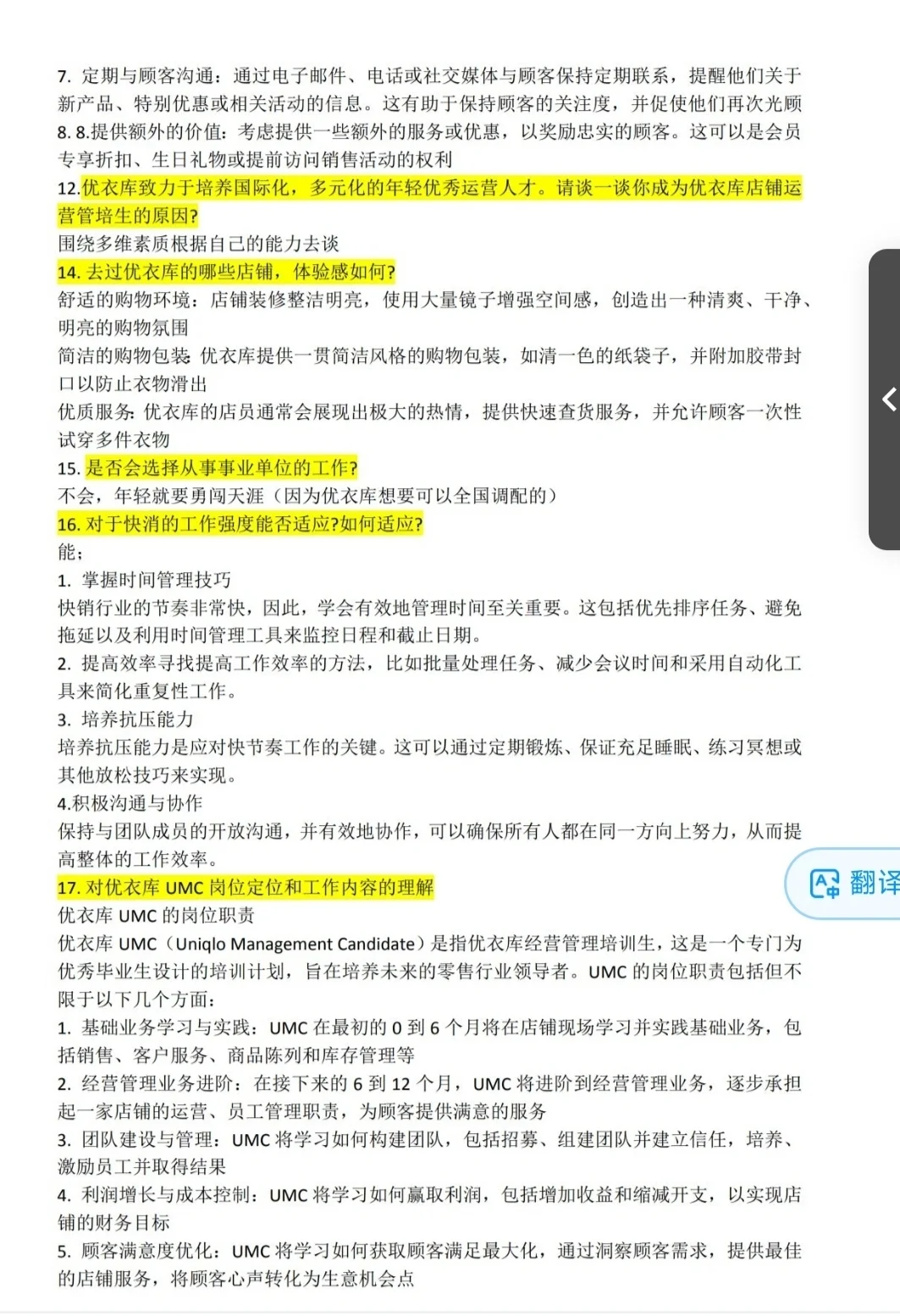 求职day2|最全优衣库 UMC的AI问答
