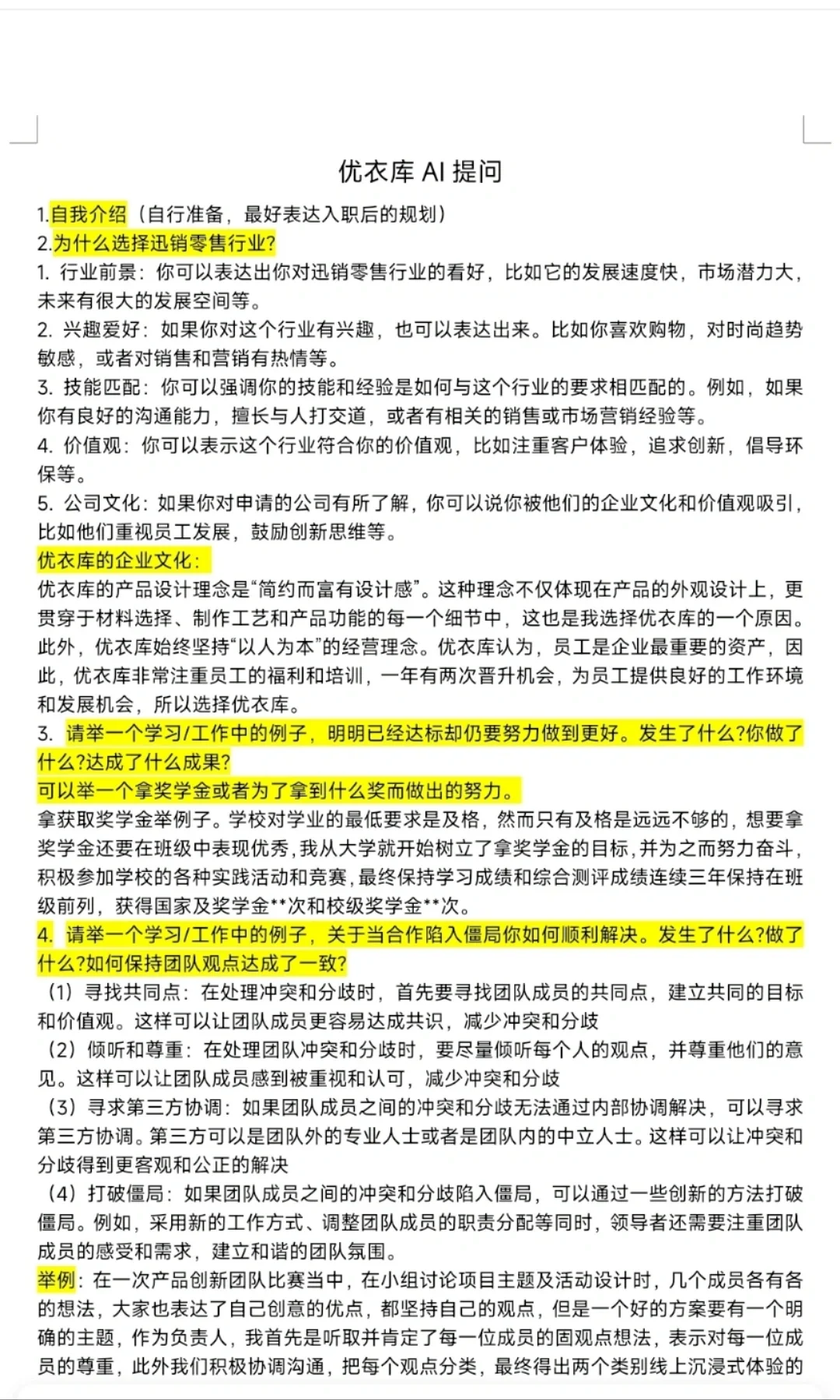 求职day2|最全优衣库 UMC的AI问答
