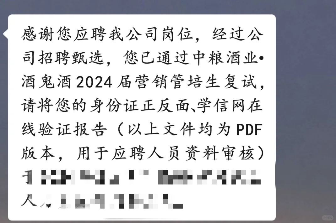 24届酒鬼酒营销管培offer