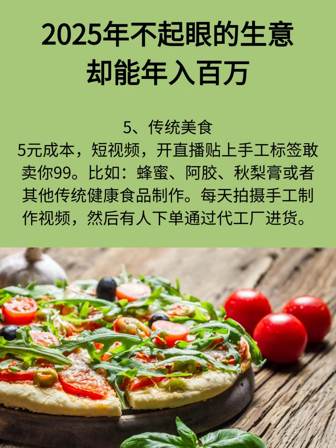 2025年不起眼的生意，却能年入百万