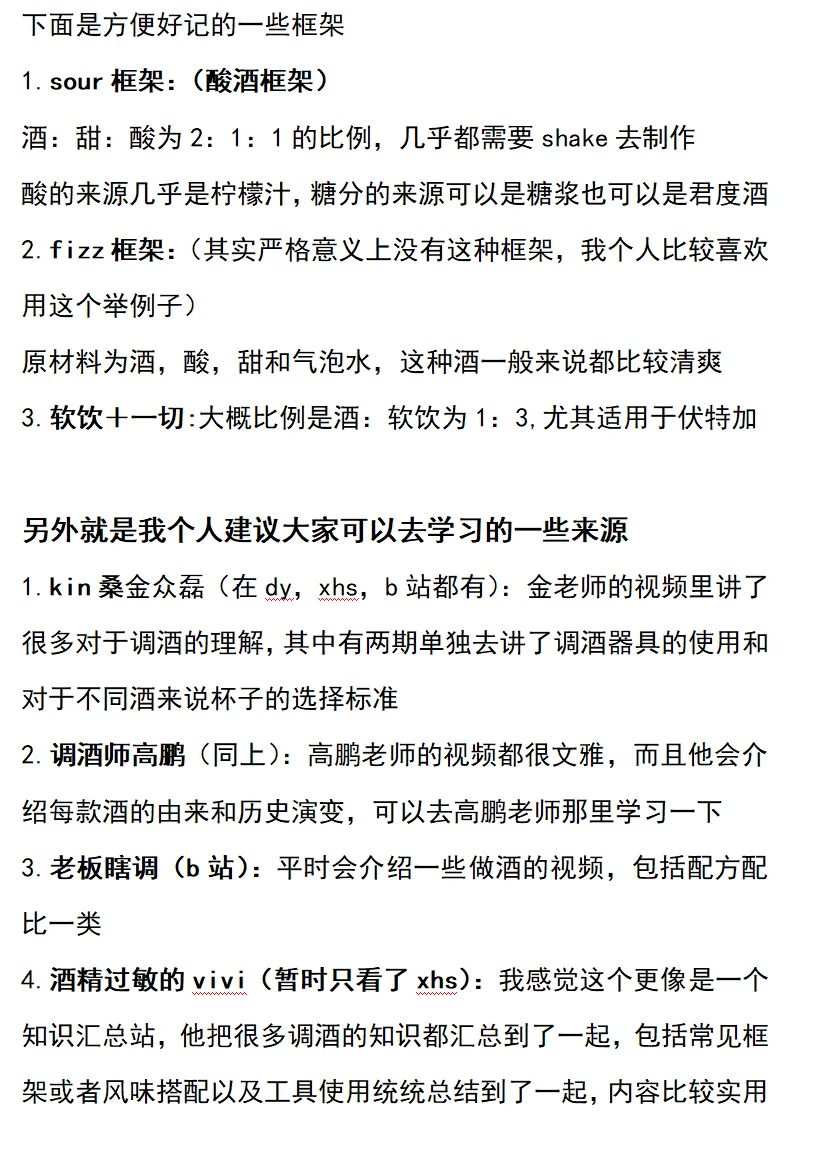 新手调酒入门攻略