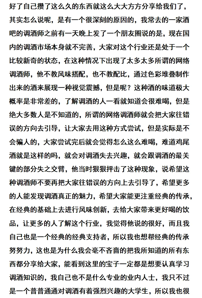 新手调酒入门攻略