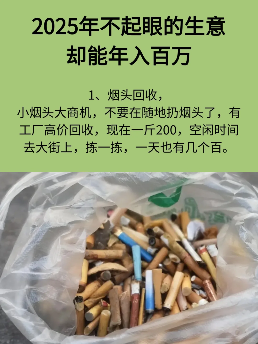 2025年不起眼的生意，却能年入百万