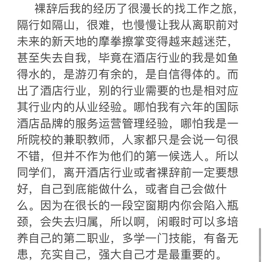 六年酒店职业经理的我裸辞了