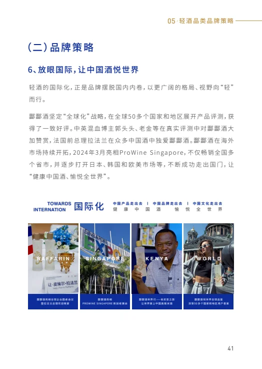 2025清酒白皮书｜轻酒时代来临❓